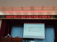 <b><b>动态｜美兰结实开展食物平安全链条监管系列培</b></b>