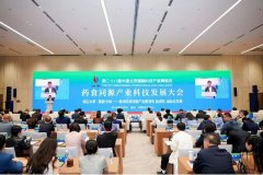 <b>第二十八届科博会药食同源大会举行 智启本草新</b>