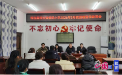 <b><b>宜宾筠连景阳小学召开食物平安培训会暨校园餐</b></b>